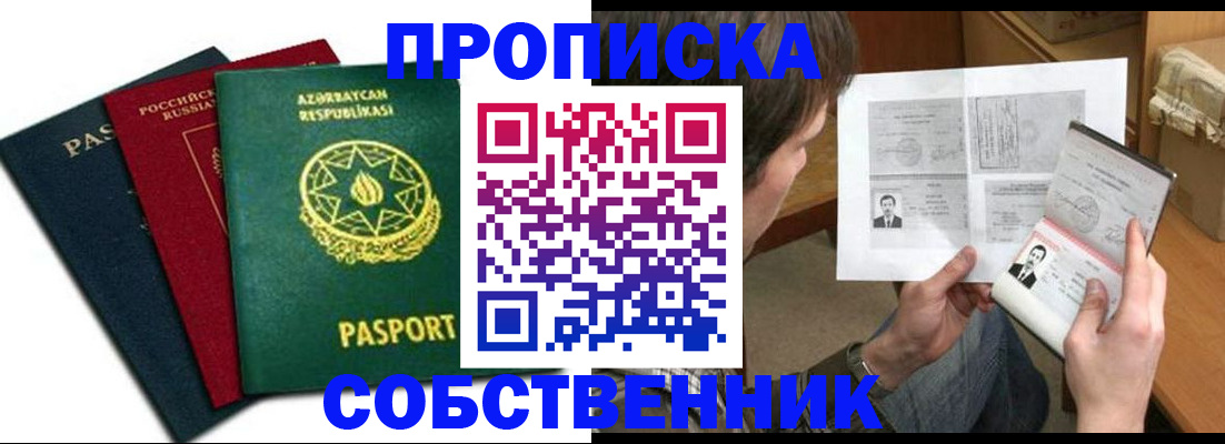 прописка законно в Жигулёвске