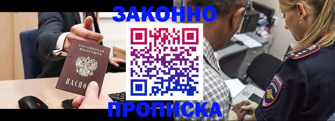 прописка законно в Жигулёвске