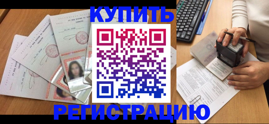 прописка штамп в Жигулёвске